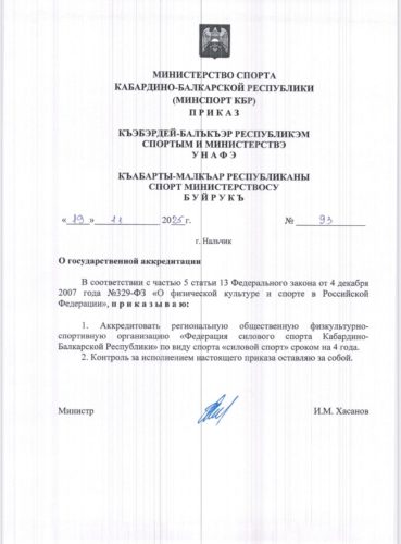 Кабардино - Балкарская Республика