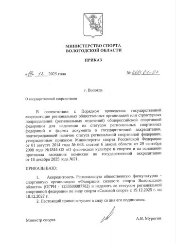 Вологодская-область