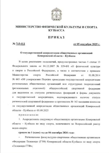 Кемеровская-область