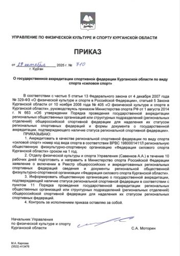 Курганская-область