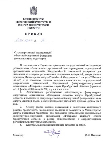 Оренбургская-область