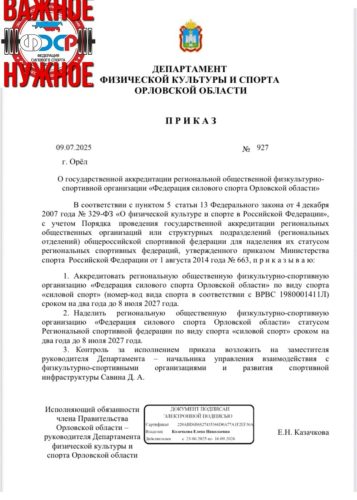 Орловская-область