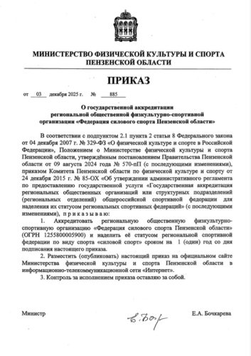 Пензенская-область