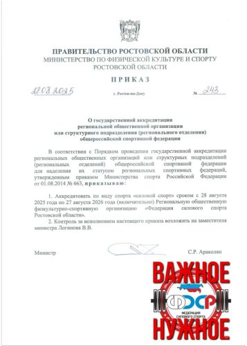 Ростовская-область